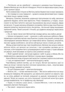 Терапевтичні казки. У саду пана Ружички. Зображення №7