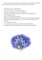 Терапевтичні казки. У саду пана Ружички. Зображення №8
