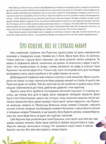 Терапевтичні казки. У саду пана Ружички. Зображення №9
