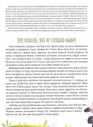 Терапевтичні казки. У саду пана Ружички — фото 11