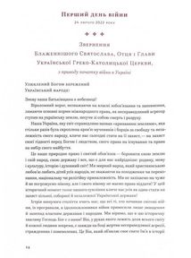 Україна стоїть! Україна бореться! Україна молиться!. Image №10