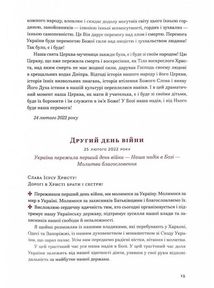 Україна стоїть! Україна бореться! Україна молиться!. Image №11