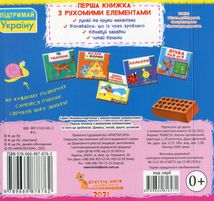 Перша книжка з рухомими елементами. Із чого це зроблено. Зображення №2