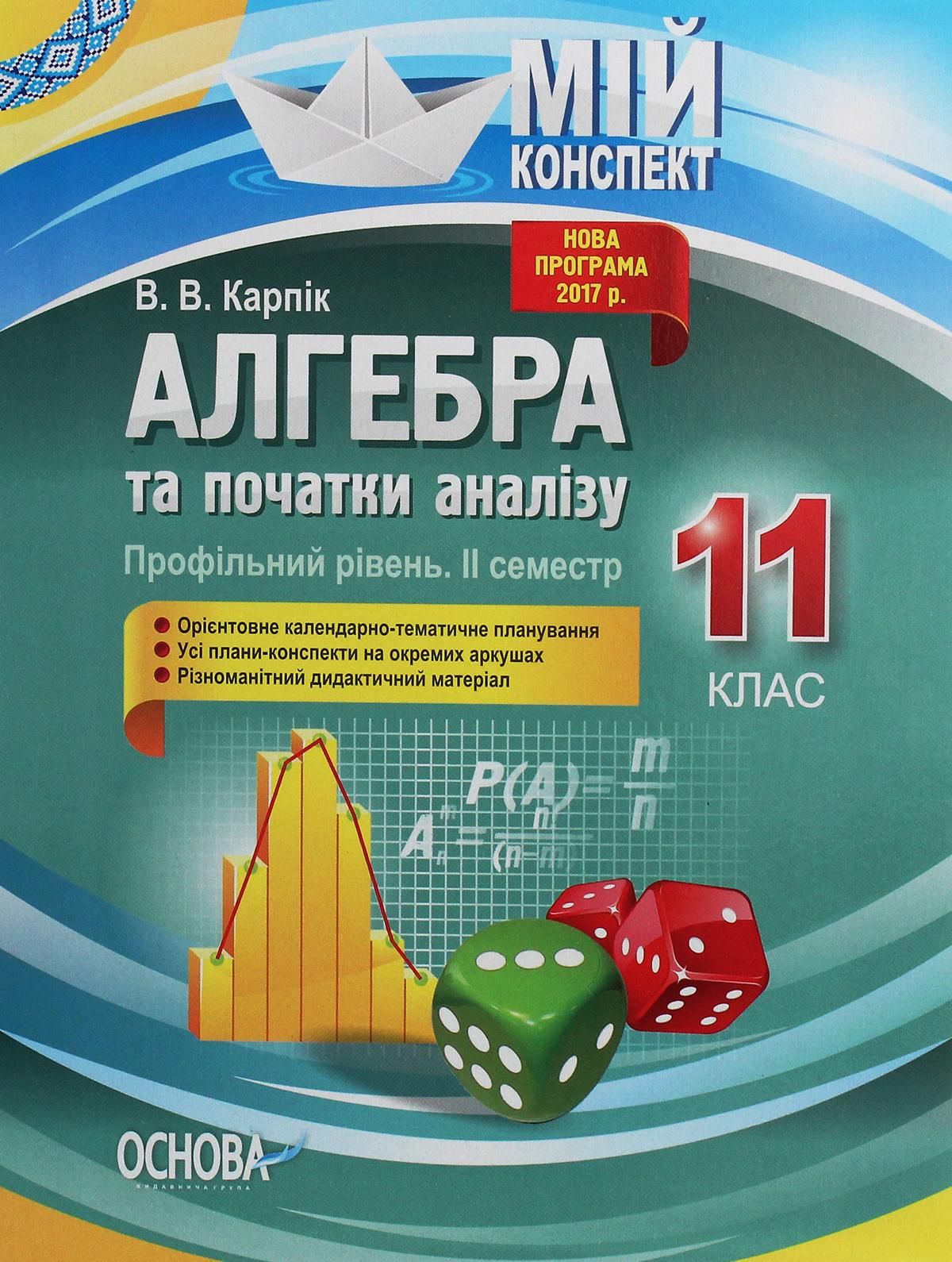 Мій конспект. Алгебра та початки аналізу. Профільний...