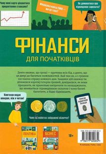 Фінанси для початківців. Image №2