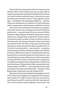 Доба постів і карнавалів. Як жили, пили і кохалися у cередньовіччі. Image №10