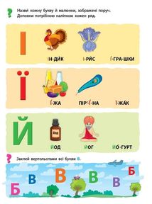 Мої перші навчальні наліпки. Учимо букви. Image №4