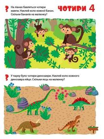 Мої перші навчальні наліпки. Учимо цифри. Image №4