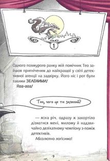 Флечер. Учителі й мучителі. Image №4