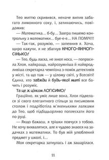 Флечер. Учителі й мучителі. Image №6
