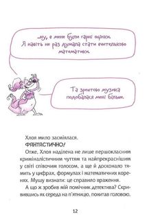 Флечер. Учителі й мучителі. Image №7