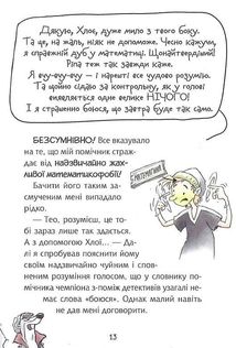 Флечер. Учителі й мучителі. Image №8