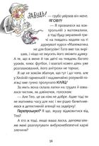 Флечер. Учителі й мучителі. Image №9