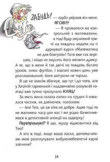 Флечер. Учителі й мучителі. Image №9