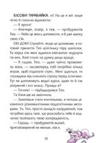 Флечер. Учителі й мучителі. Image №10