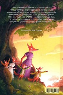 Фантастичний містер Лис. Image №2