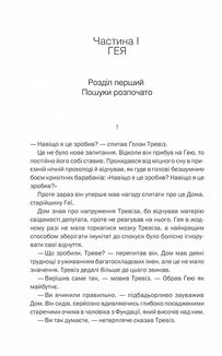 Фундація та Земля. Книга 5. Image №3