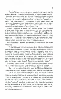 Фундація та Земля. Книга 5. Image №4