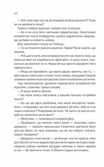 Фундація та Земля. Книга 5. Image №5