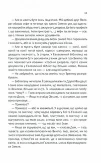 Фундація та Земля. Книга 5. Image №6