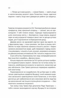 Фундація та Земля. Книга 5. Image №7