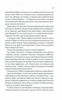 Фундація та Земля. Книга 5. Image №8