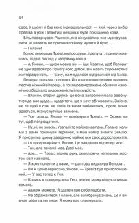 Фундація та Земля. Книга 5. Image №9