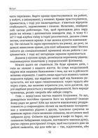 Хвала гніву. Чому ми повинні гніватися частіше і більше. Зображення №7