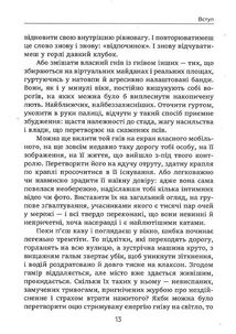 Хвала гніву. Чому ми повинні гніватися частіше і більше. Зображення №8