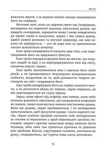 Хвала гніву. Чому ми повинні гніватися частіше і більше. Зображення №10