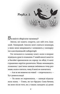 Хвісторія Емілі Віндснеп. Книга 1. Зображення №4