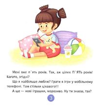 Хочу! Хочу! Хочу! Купи мені, купи! Олесині бажання і потреби. Зображення №4