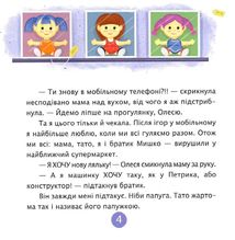 Хочу! Хочу! Хочу! Купи мені, купи! Олесині бажання і потреби. Зображення №5