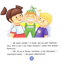 Хочу! Хочу! Хочу! Купи мені, купи! Олесині бажання і потреби. Зображення №7