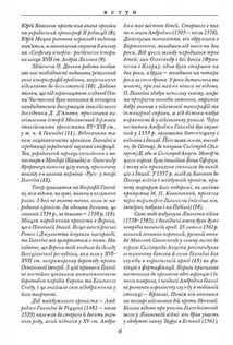 Хроніка європейської Сарматії. Зображення №8