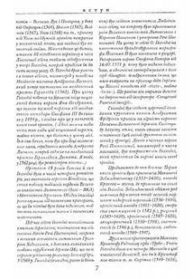 Хроніка європейської Сарматії. Зображення №9