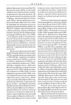 Хроніка європейської Сарматії. Зображення №10