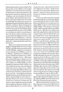 Хроніка європейської Сарматії. Зображення №10