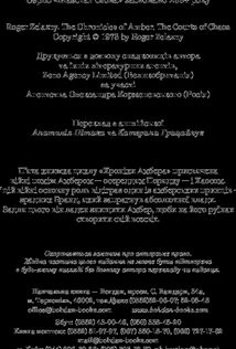 Хроніки Амбера. Двори Хаосу. Книга 5 . Image №5