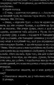 Хроніки Амбера. Двори Хаосу. Книга 5 . Image №8