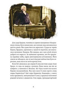 Хроніки Архео. Загадка діамантової долини. Книга 5 . Зображення №5