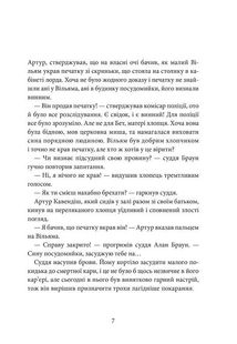 Хроніки Архео. Загадка діамантової долини. Книга 5 . Зображення №6
