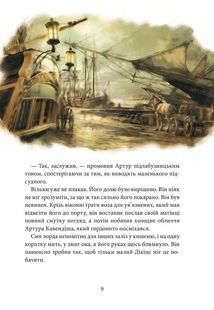 Хроніки Архео. Загадка діамантової долини. Книга 5 . Зображення №8