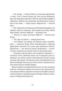 Хроніки Архео. Загадка діамантової долини. Книга 5 . Зображення №11