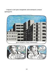 Це моє життя. Image №7