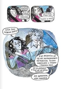 Це моє життя. Image №8