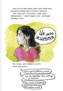 Це моє життя. Image №10