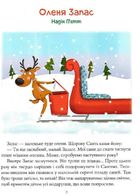 Чарівні Історії. Про Різдво. Зображення №4