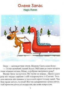 Чарівні Історії. Про Різдво. Зображення №4