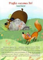 Чарівні Історії. Про Різдво. Зображення №8